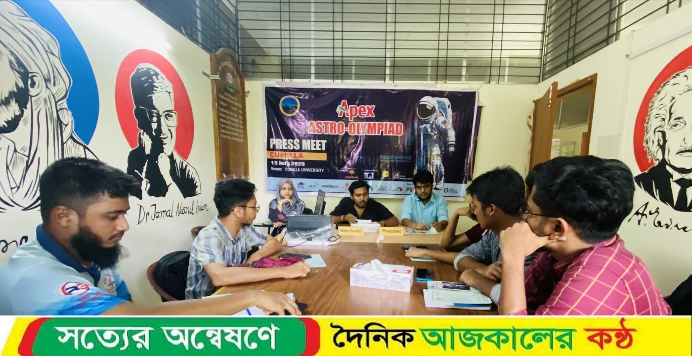 কুবিতে অনুষ্ঠিত হতে যাচ্ছে জ্যোতির্বিজ্ঞান অলিম্পিয়াড-২০২৫