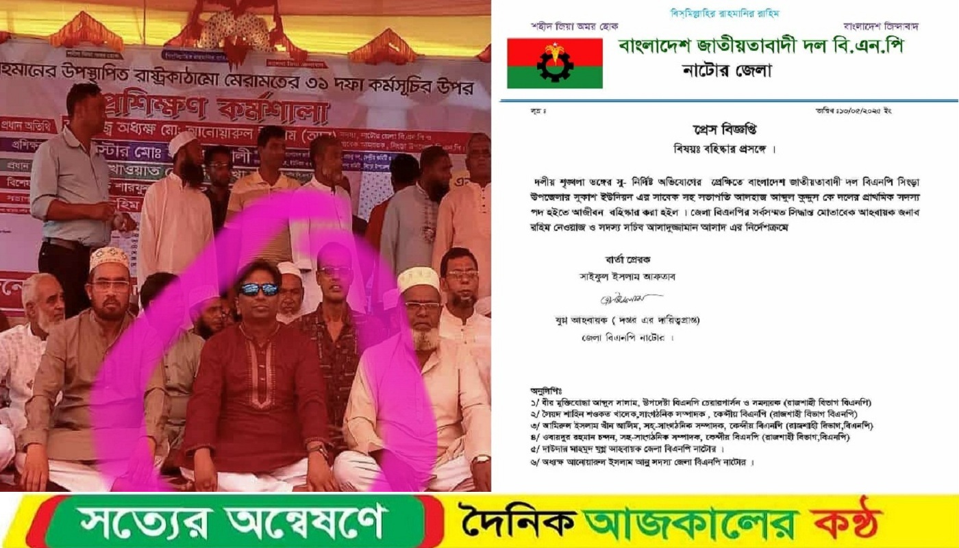 নাটোরে বিএনপির প্রশিক্ষণ কর্মশালার মঞ্চে বহিষ্কৃত নেতা আব্দুল কুদ্দুস