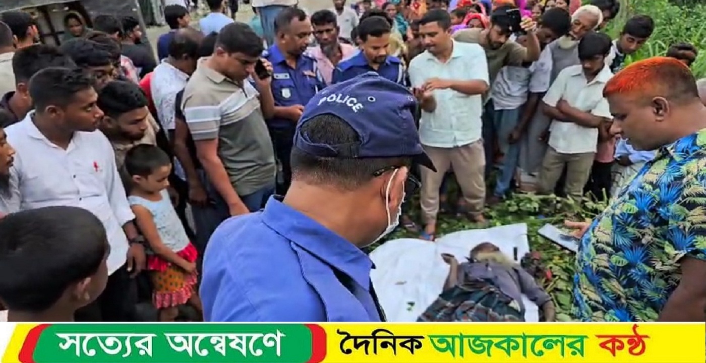 নাটোরের সিংড়ায় মহাসড়কের পাশ থেকে নিখোঁজের এক দিনপর বৃদ্ধের লাশ উদ্ধার