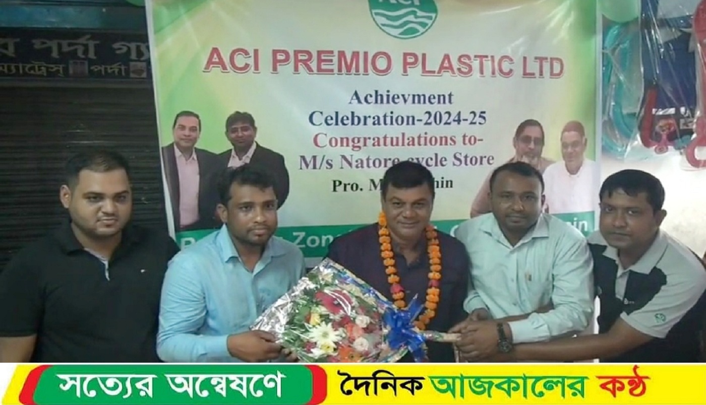 নাটোরে এসিআই সেরা ডিলারকে সংবর্ধনা ও কেক কাটা