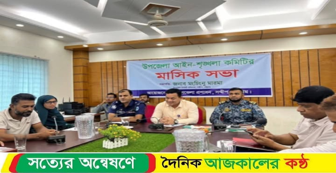 উপজেলা আইন-শৃঙ্খলা কমিটির মাসিক সভা অনুষ্ঠিত