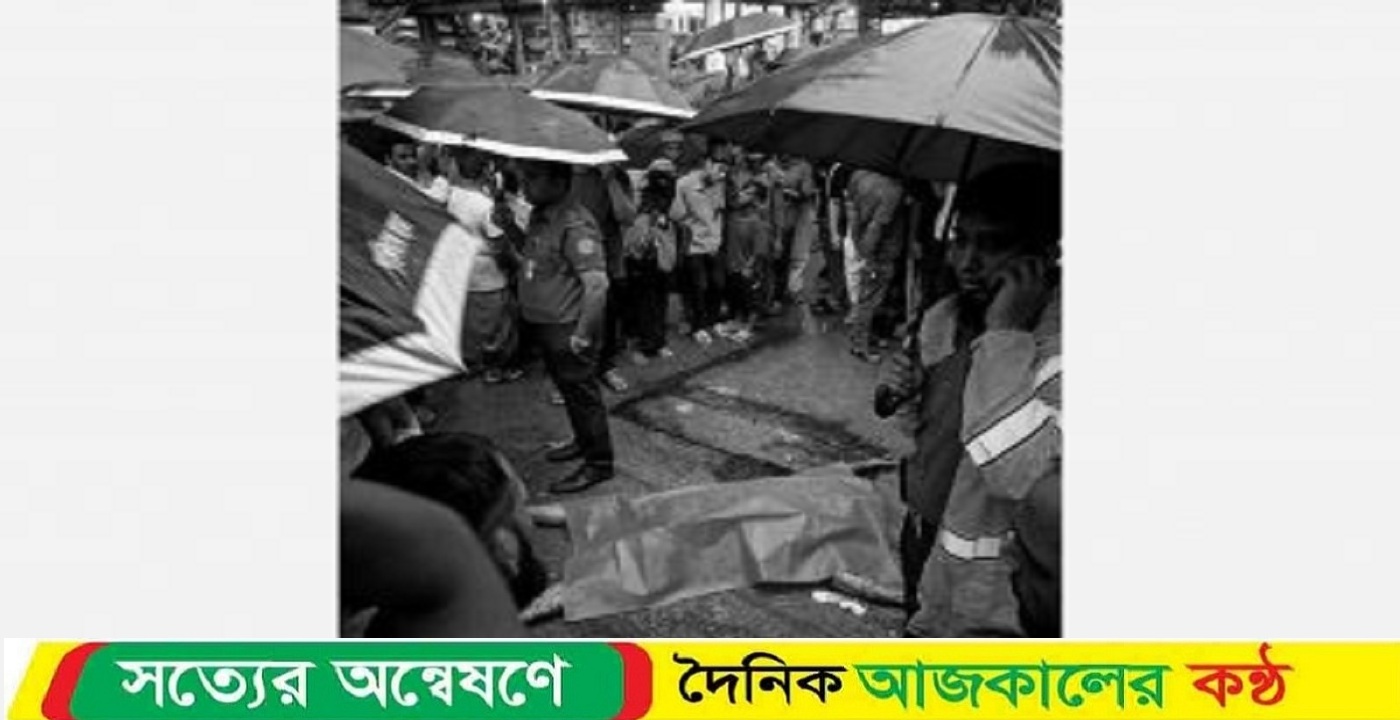 মিটফোর্ড প্রকাশ্যে সেই হত্যাকাণ্ডের সিসিটিভি ফুটেজে যা দেখা গেল