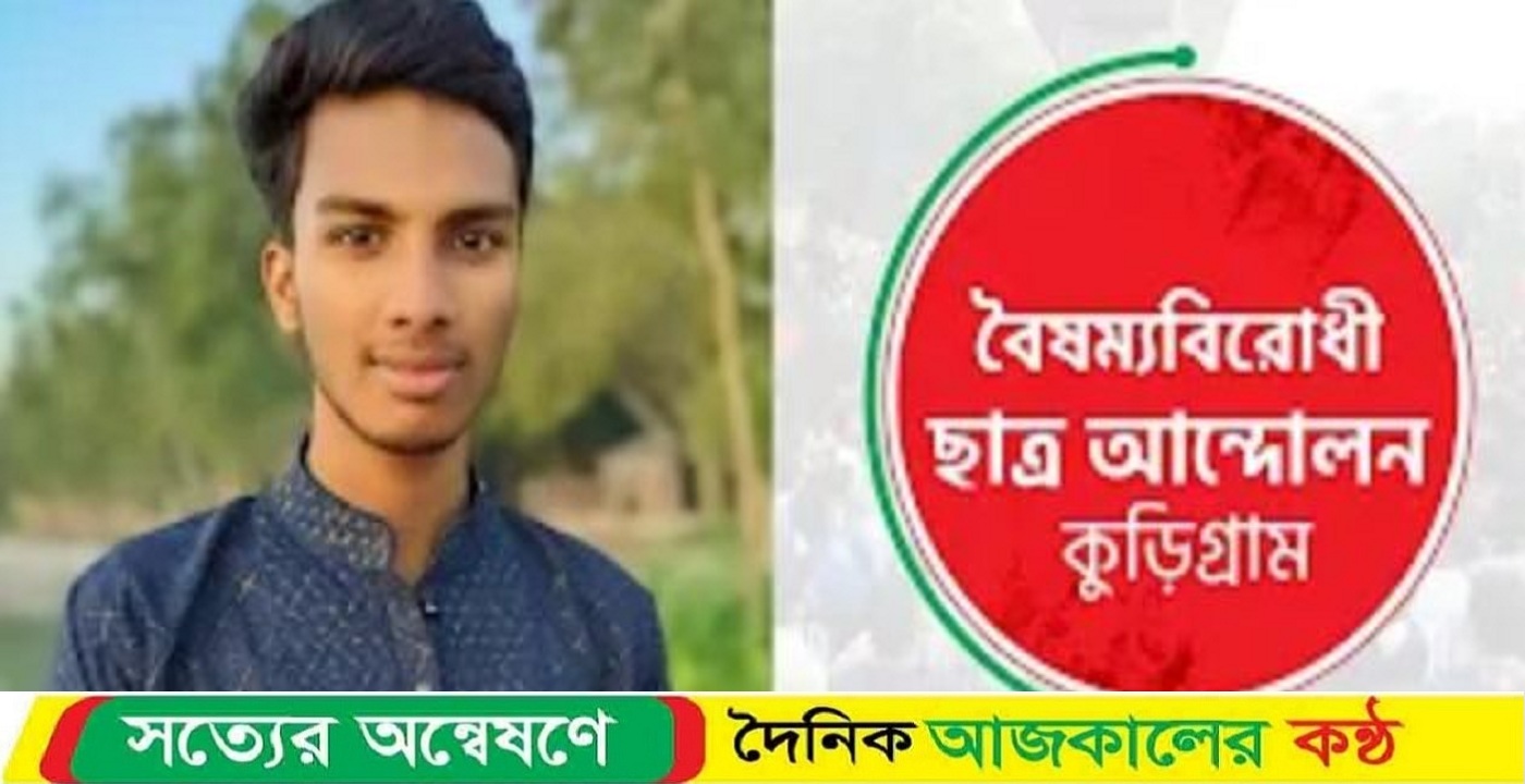 বৈষম্যবিরোধী ছাত্র আন্দোলনের বিদ্যানন্দ ইউনিয়ন শাখার যুগ্ম-সদস্য জাকারিয়া সরকারের পদ ত্যাগ
