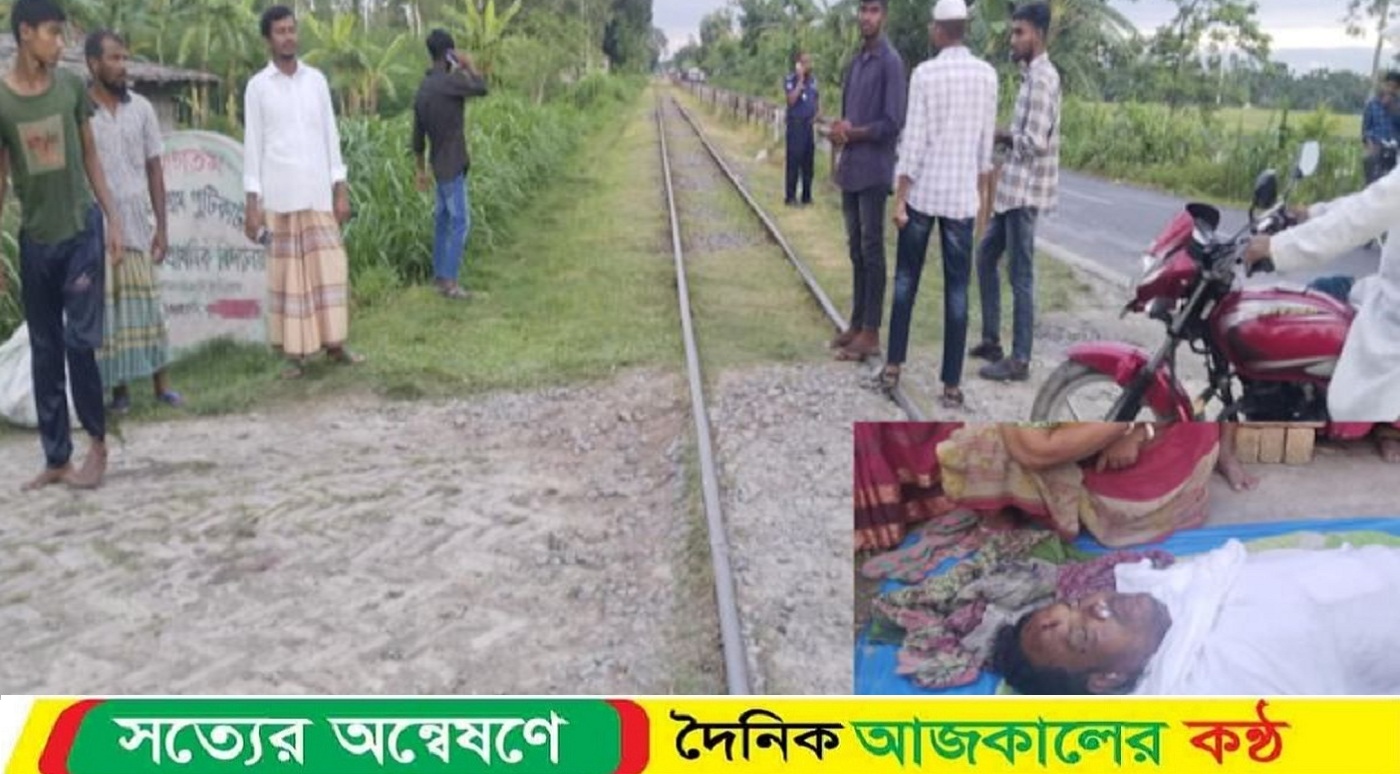 কুড়িগ্রামের রাজারহাটে চলন্ত রেলগাড়ীর ধাক্কায় নিবাস চন্দ্র রায় নামে এক কৃষক নিহত