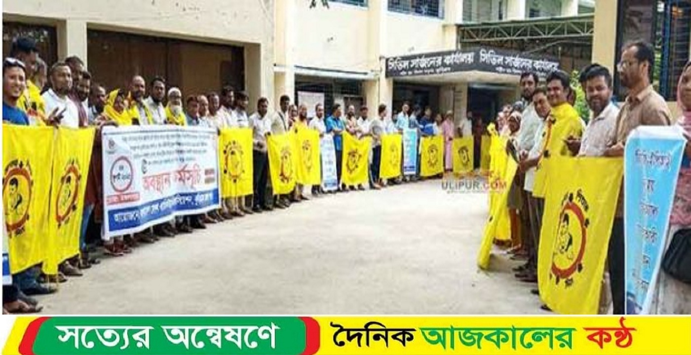 স্বাস্থ্য সহকারীদের ৬ দফা দাবিতে কুড়িগ্রামে অবস্থান কর্মসূচি