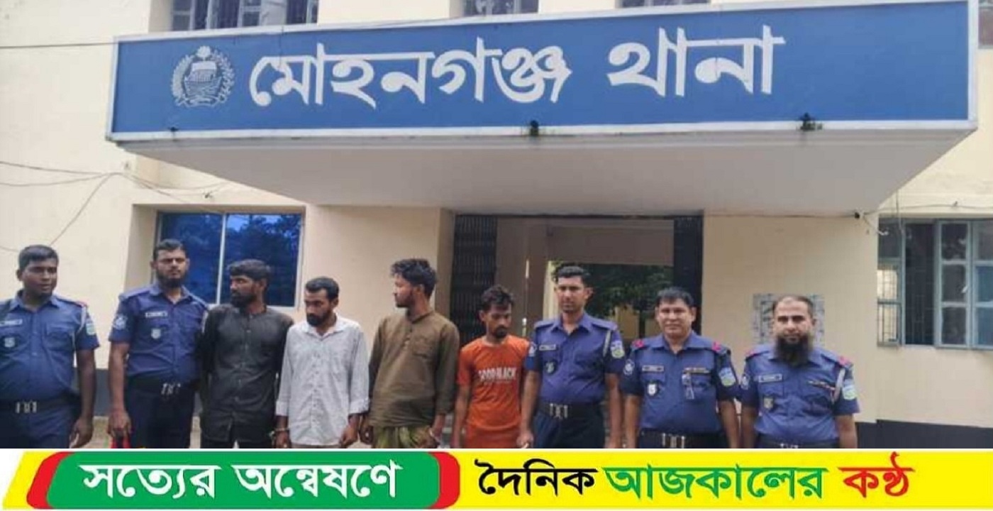 মোহনগঞ্জে গাঁজা সহ ৪ ব্যাক্তি গ্রেফতার পরে বিভিন্ন মেয়াদে কারাদন্ড