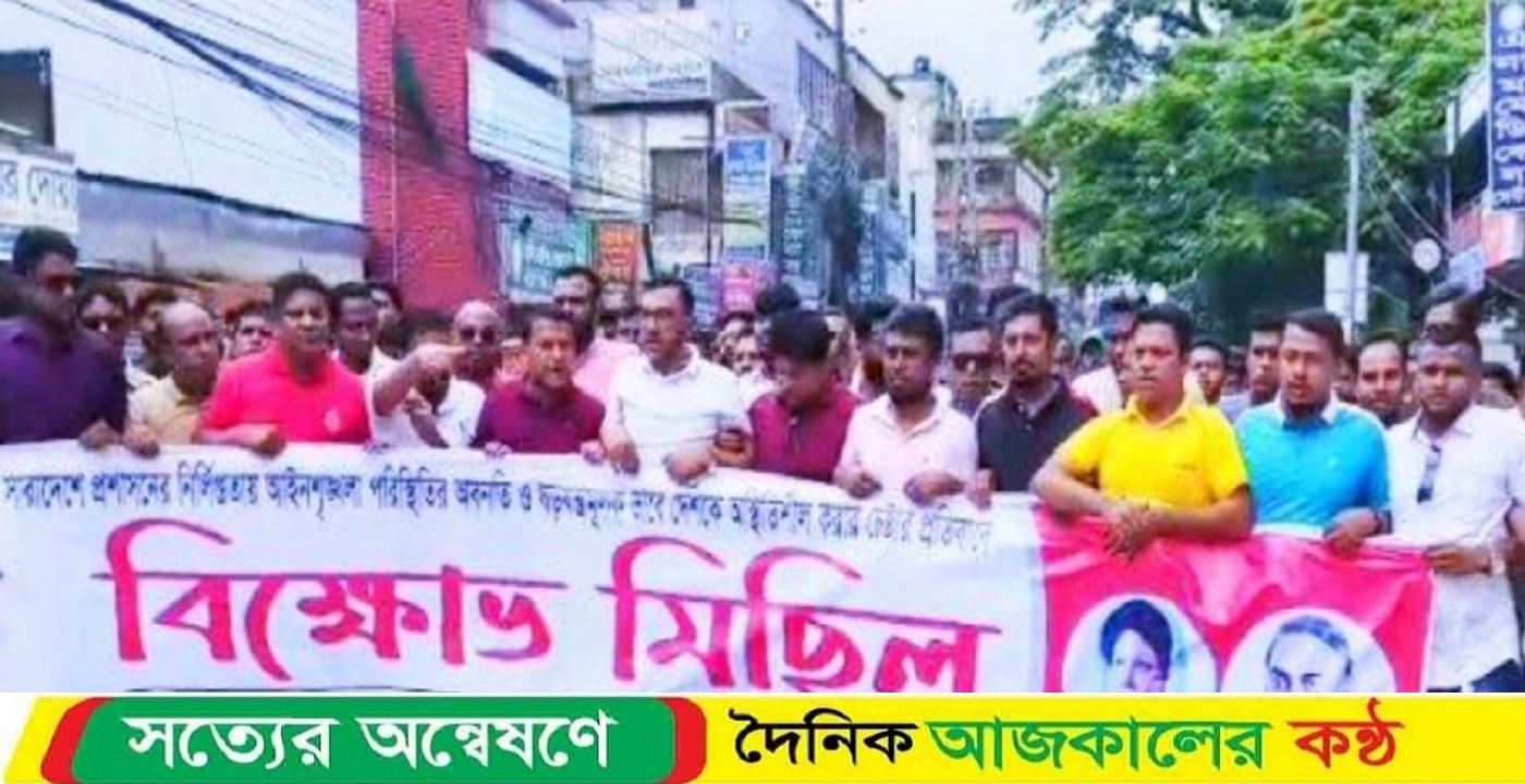 দেশকে অস্থিতিশীল করার প্রতিবাদে নেত্রকোনা জেলা স্বেচ্ছাসেবক দলের বিক্ষোভ মিছিল