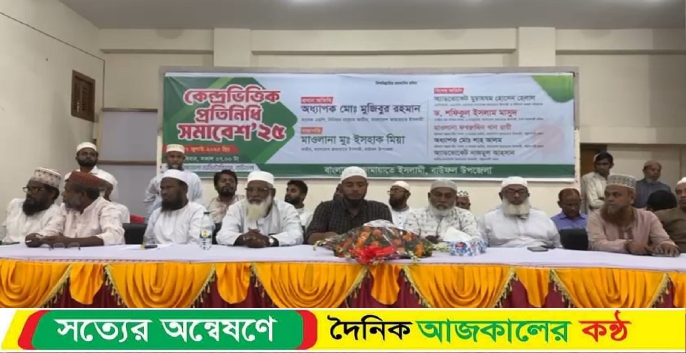 বাউফলে জামায়াতের কেন্দ্রভিত্তিক প্রতিনিধি সমাবেশ অনুষ্ঠিত