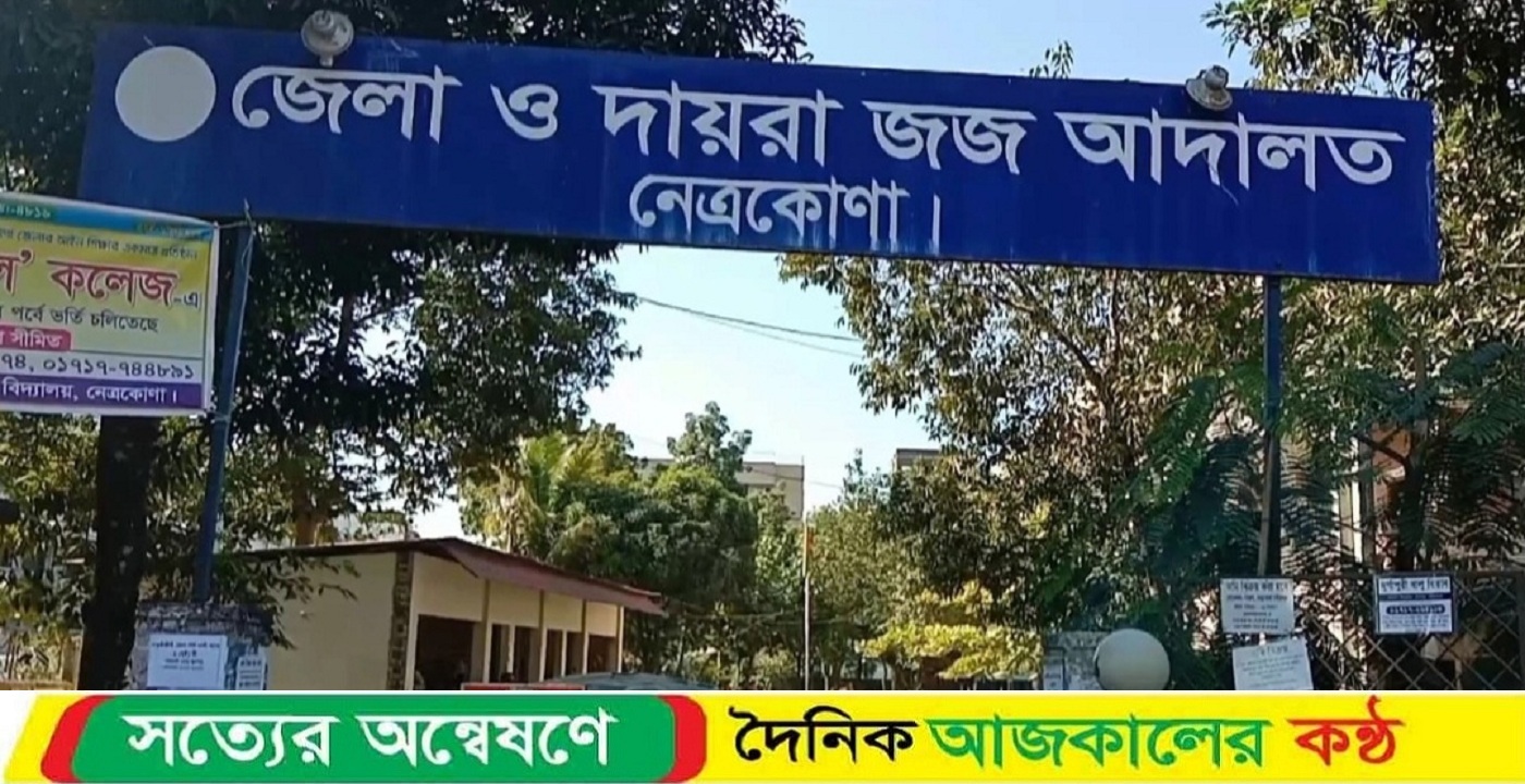নেত্রকোনা চাঞ্চল্যকর শিশু পান্না হত্যায় তিন জনের মৃত্যু দন্ড আদেশ