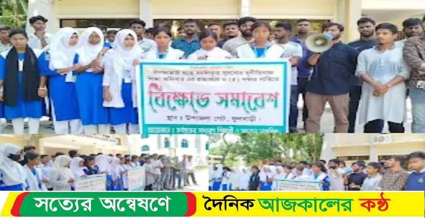 ফুলবাড়ীতে দুর্নীতির অভিযোগে প্রাথমিক শিক্ষা কর্মকর্তার প্রত্যাহারের দাবিতে বিক্ষোভ, স্মারকলিপি প্রদান