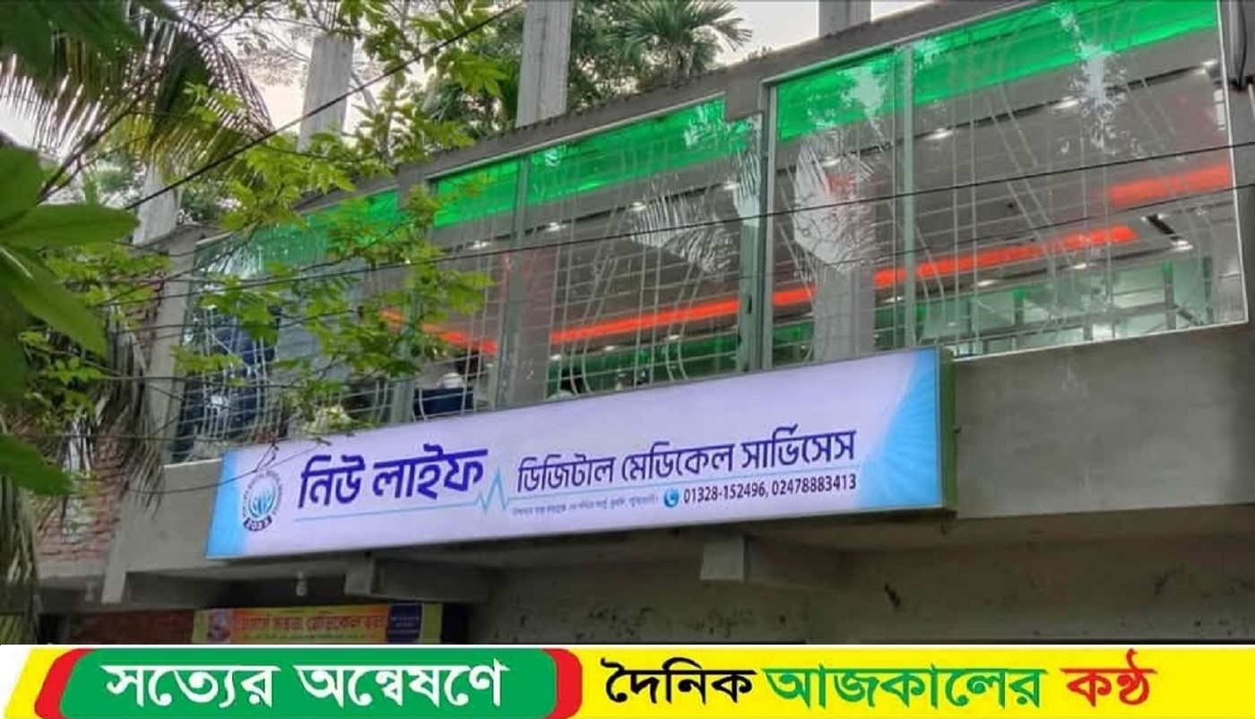 পটুয়াখালীর দুমকিতে ডায়াগনস্টিক সেন্টারের ভুল রিপোর্টে সুস্থ মানুষের জটিল রোগ