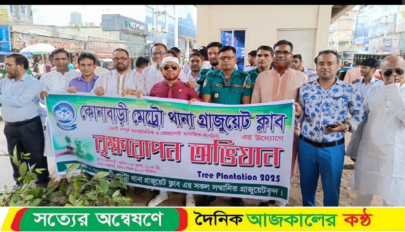গাজীপুর কোনাবাড়ী মেট্রো থানা গ্রাজুয়েট ক্লাবের উদ্যোগে গাছের চারা বিতরণ