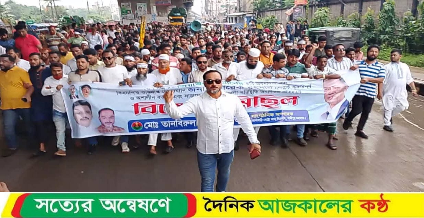 শহীদ রাষ্ট্রপতি জিয়াউর রহমানের ছবি আবমাননা ও তারেক রহমানের বিরুদ্ধে কুরুচিপূর্ণ বক্তব্য প্রদানে কোনাবাড়িতে বিক্ষোভ