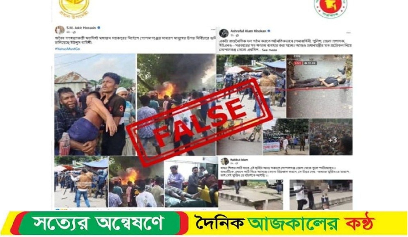 গোপালগঞ্জের সংঘর্ষ নিয়ে ভুয়া তথ্য ছড়াচ্ছে আওয়ামী লীগ: প্রেস উইং