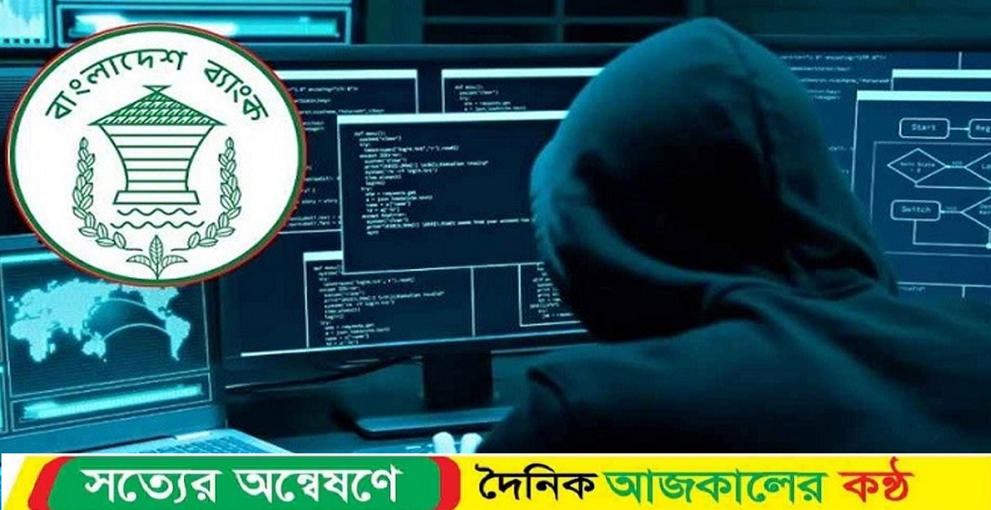 সাইবার হামলার আশঙ্কা, বাংলাদেশ ব্যাংকের সতর্কতা জারি