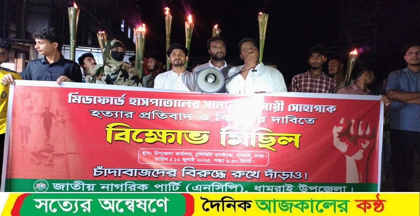মিটফোর্ড ব্যবসায়ী হত্যা: ধামরাইয়ে এনসিপির মশাল মিছিল