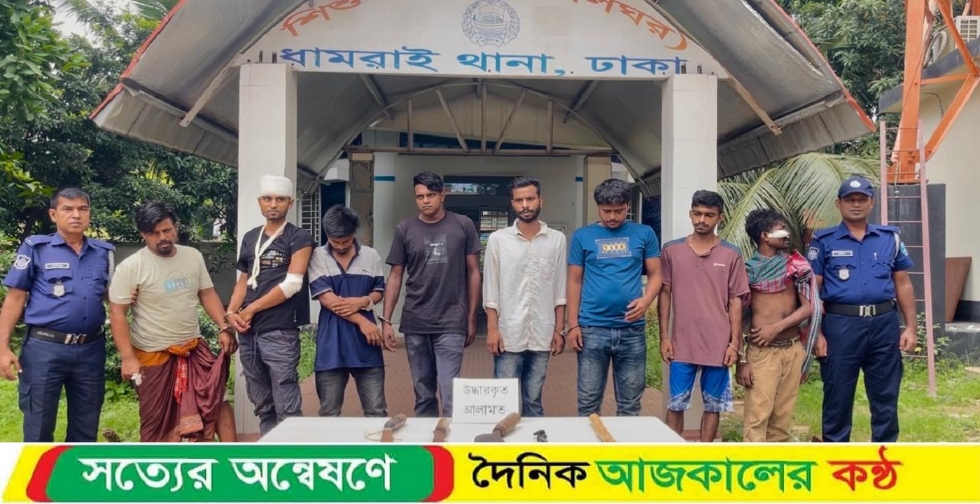 ধামরাইয়ে ডাকাতির প্রস্তুতিকালে অস্ত্রসহ গ্রেপ্তার ৮