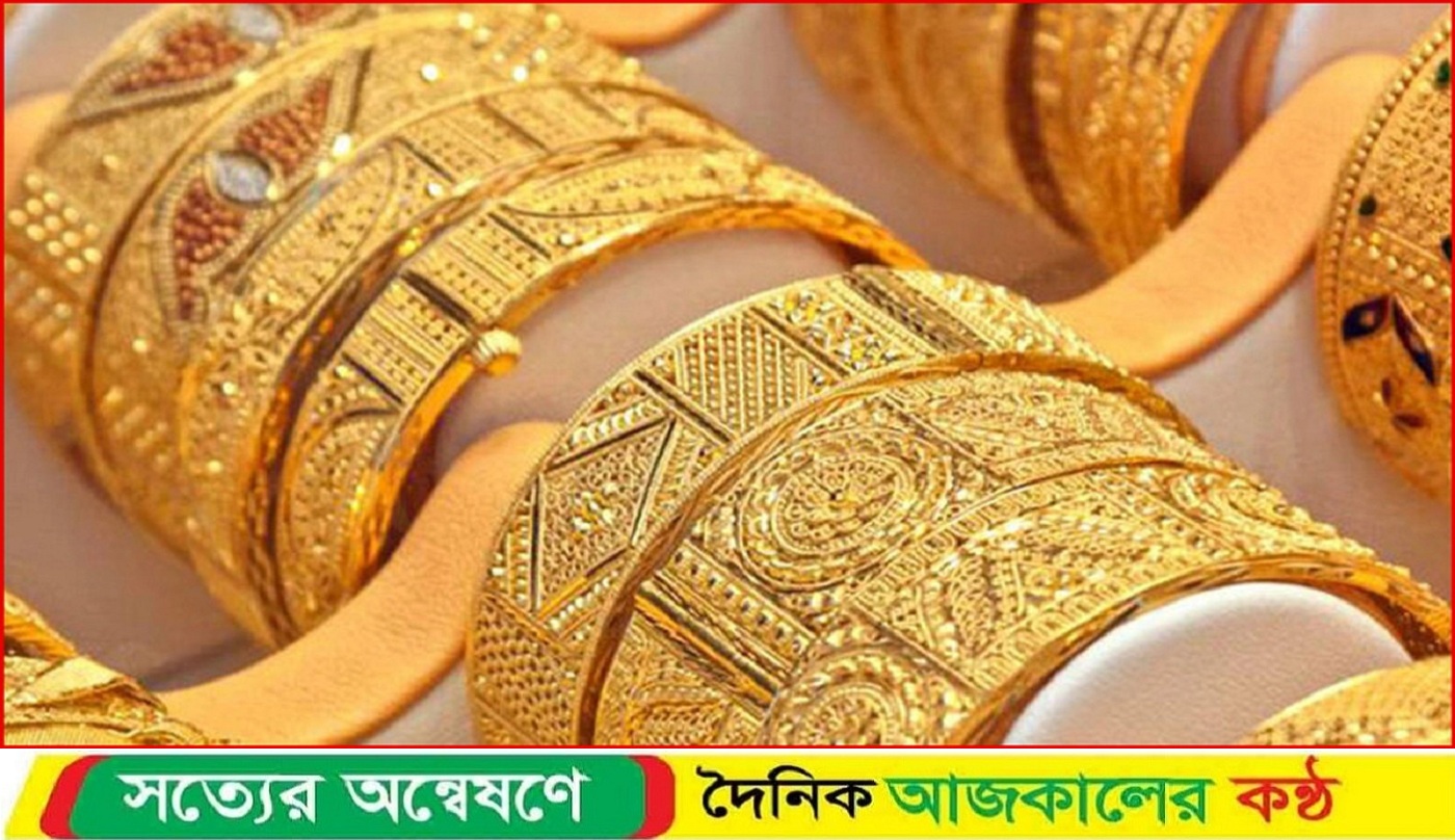 আজ থেকে যে দামে পাওয়া যাবে সোনা