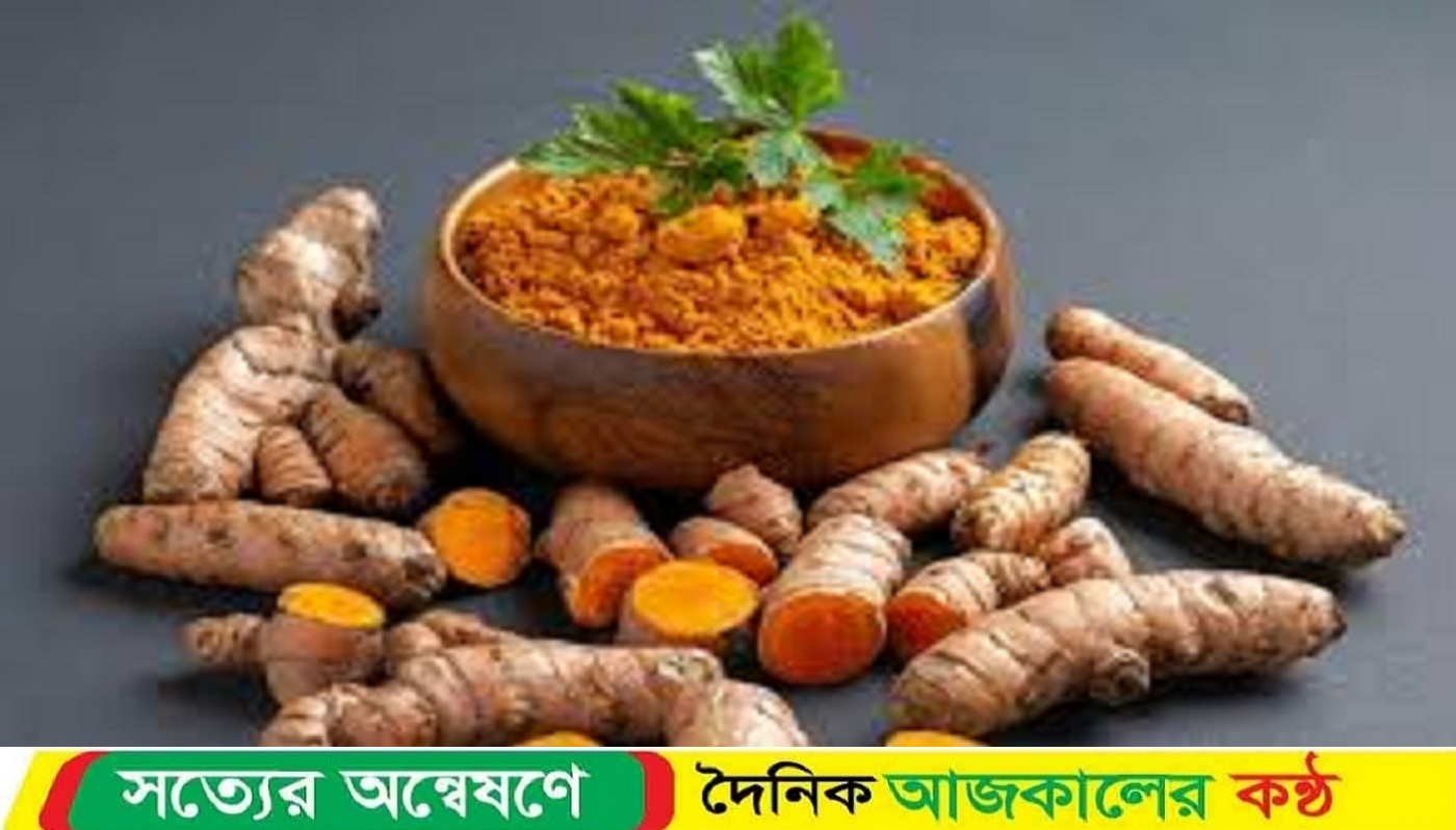 যৌন স্বাস্থ্য ও পুরুষত্বের উন্নতিতে কাঁচা হলুদের যাদুকরী উপকারিতা