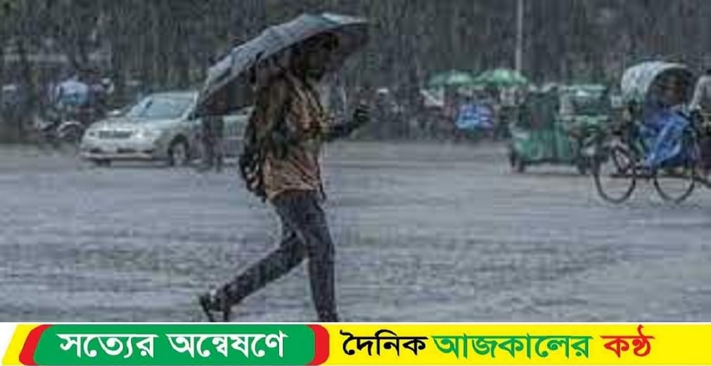সারা দেশে বৃষ্টির আভাস, তিন বিভাগে হতে পারে ভারি বর্ষণ