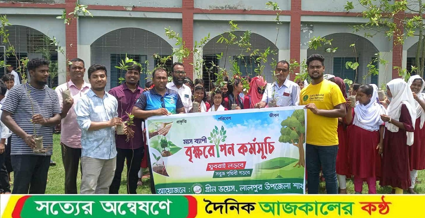 লালপুরে মাসব্যাপী গ্রীন ভয়েসের বৃক্ষরোপণ কর্মসূচির উদ্বোধন