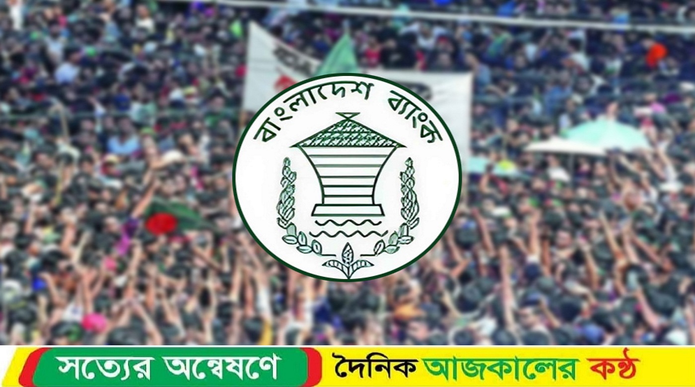 বাংলাদেশ ব্যাংক জুলাই যোদ্ধাদের জন্য ২৫ কোটি টাকার তহবিল
