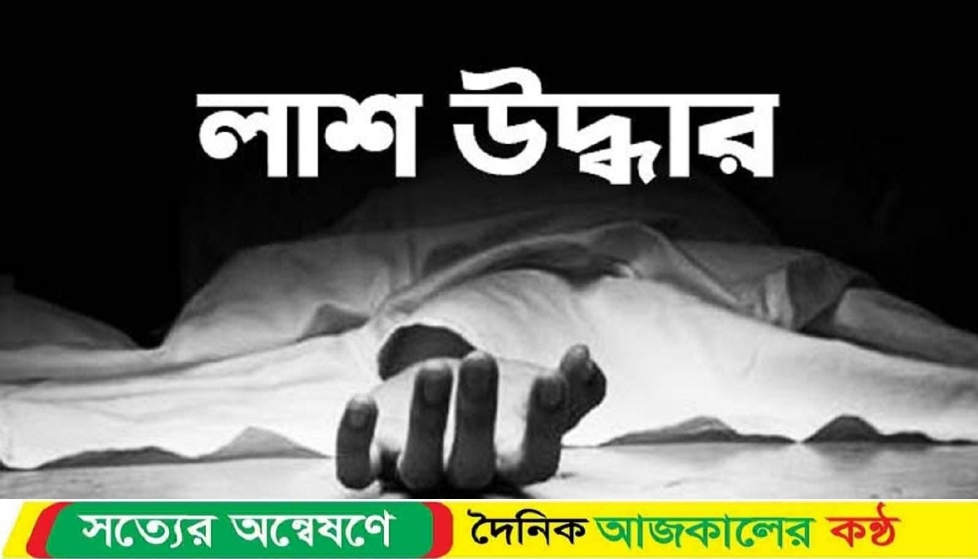 শরীয়তপুরে ভেদরগঞ্জে ডোবা থেকে মাদ্রাসা শিক্ষার্থীর লাশ উদ্ধার