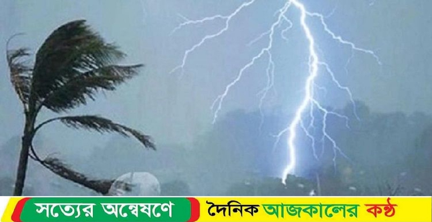 দেশের সাত অঞ্চলে দুপুরের মধ্যে ঝড়সহ বজ্রবৃষ্টির আভাস