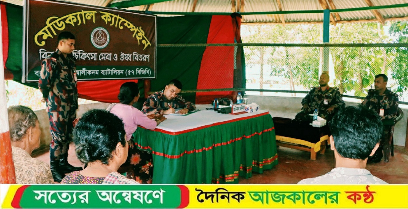 দুর্গম পাহাড়ি এলাকার অসহায় ও দরিদ্র জনগণের মাঝে চিকিৎসা ও ঔষধ সামগ্রী দিয়েছে ৫৭ বিজিবি
