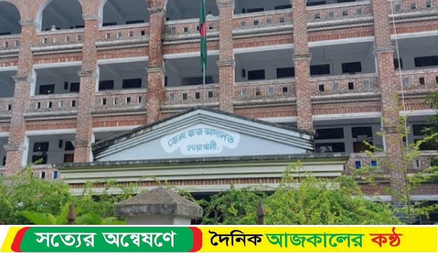 নোয়াখালীর গৃহবধূকে হত্যার দায়ে এফআইআর হিসেবে গণ্য করার নির্দেশনা দিয়েছেন আদালত আসামিদের বিরুদ্ধে