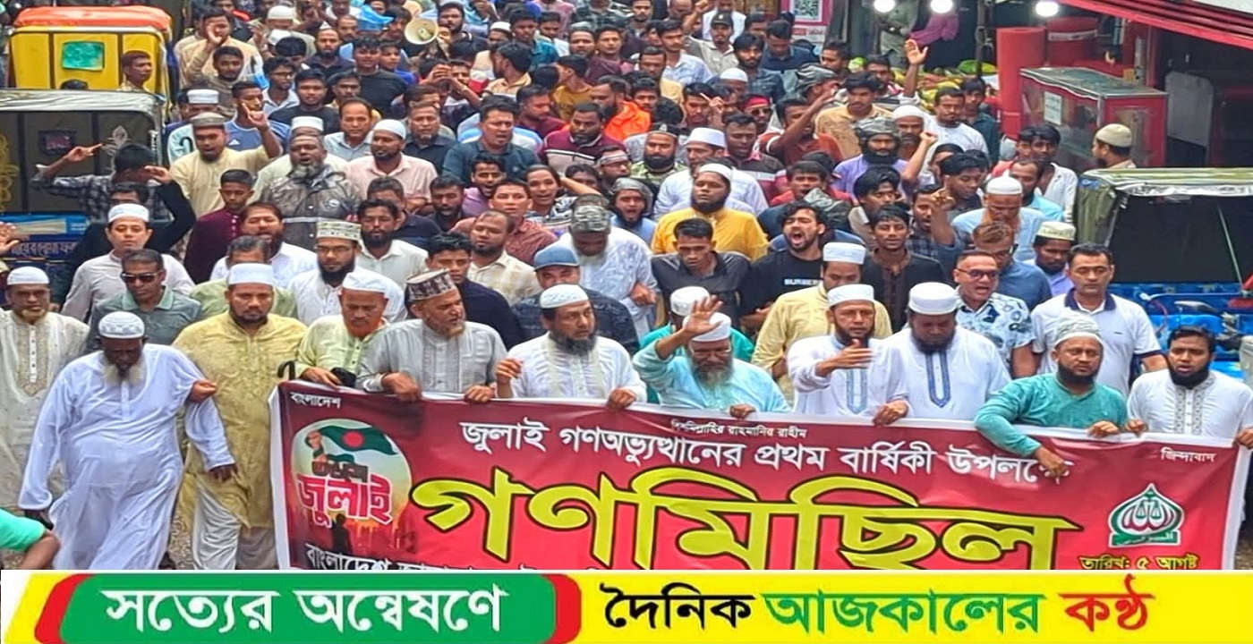 নোয়াখালীর কোম্পানীগঞ্জে গণঅভ্যুত্থান ২০২৪ দিবসে জামায়াতের গণ মিছিল ও সমাবেশ