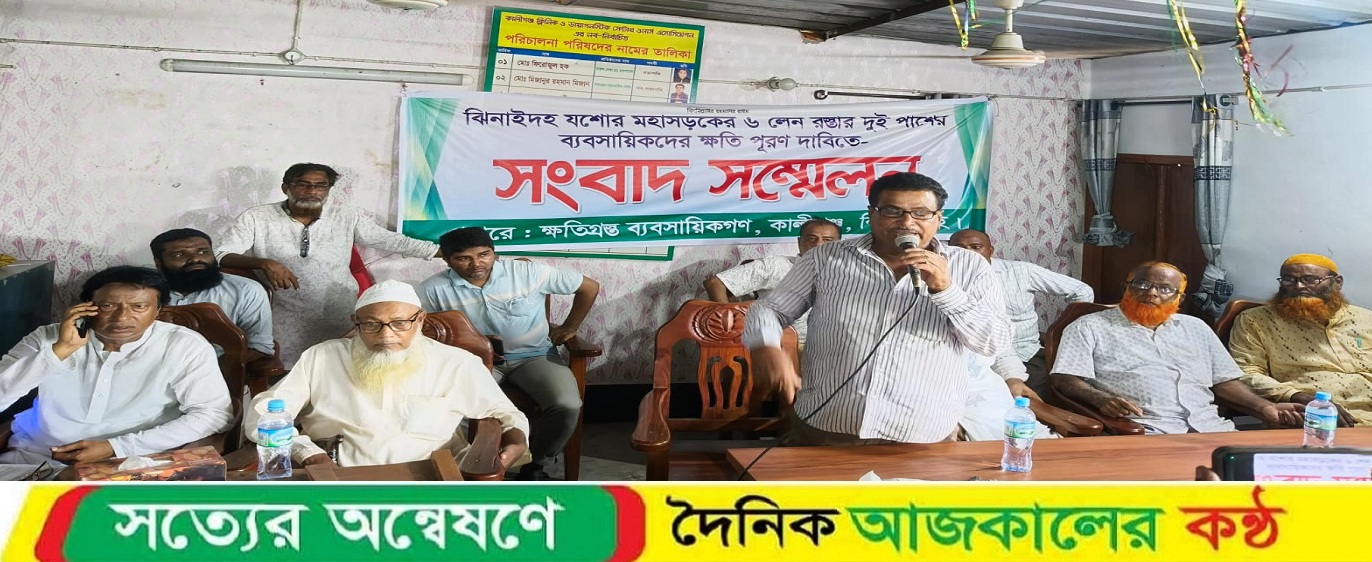 কালীগঞ্জে নির্মাণাধীন ৬ লেন রাস্তার দু’পাশের ক্ষতিগ্রস্থ ব্যবসায়ীদের সংবাদ সম্মেলন
