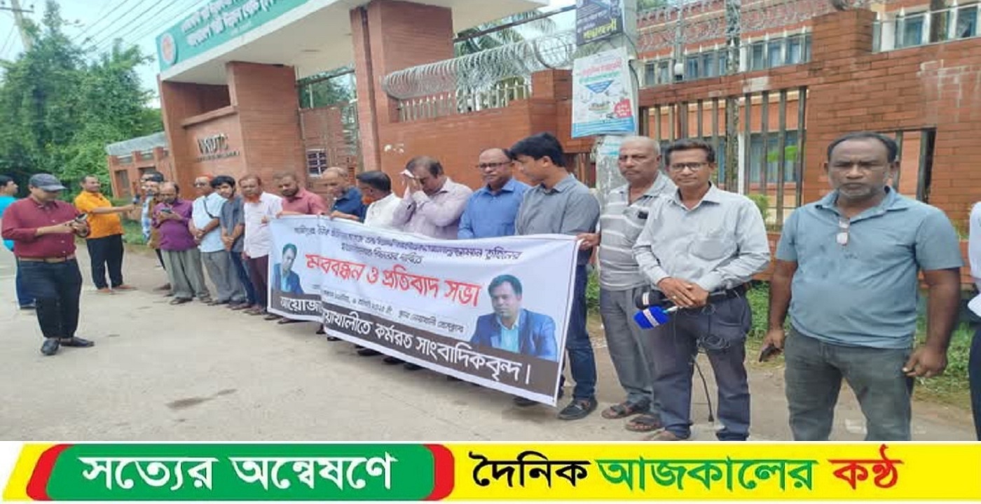 নোয়াখালীতে সাংবাদিক আসাদুজ্জামান তুহিনের হত্যাকারীদের দৃষ্টান্তমূলক শাস্তি দাবিতে মানববন্ধন