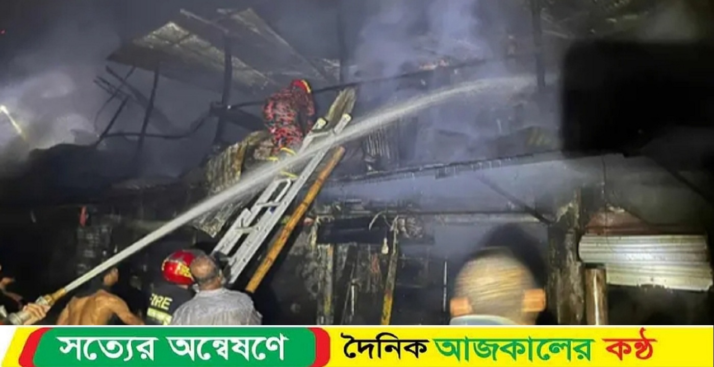 নোয়াখালীর সেবারহাট বাজারে ভয়াবহ আগুন; ৩ ঘণ্টার চেষ্টায় নিয়ন্ত্রণে