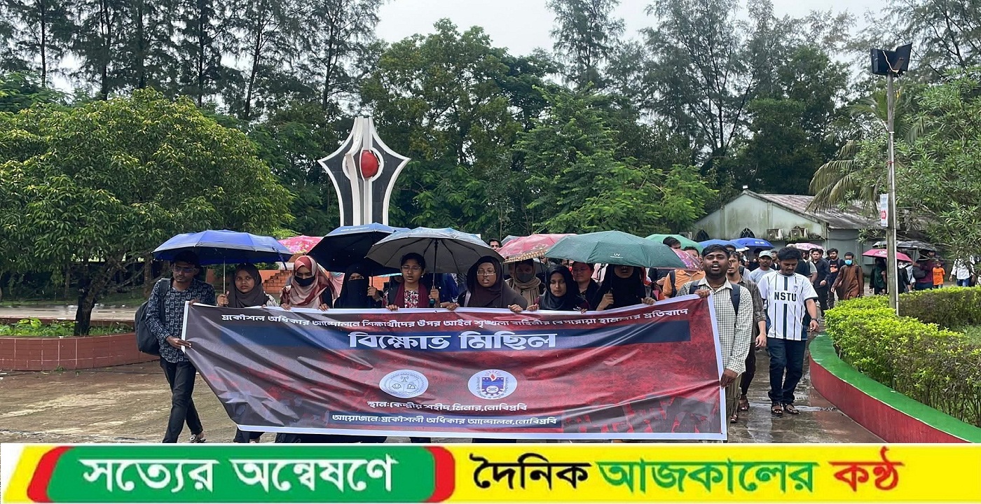 প্রকৌশল শিক্ষার্থীদের ওপর হামলার প্রতিবাদে নোবিপ্রবির শিক্ষার্থীরা বিক্ষোভ