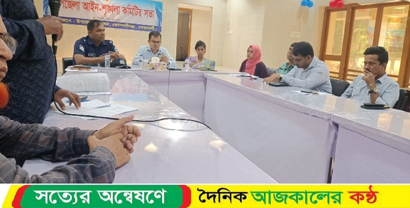 নোয়াখালীর কোম্পানীগঞ্জে সাংবাদিকদের অজ্ঞাতে রেখে উপজেলা প্রশাসক দরজা বন্ধ করে আইনশৃঙ্খলা কমিটির সভা