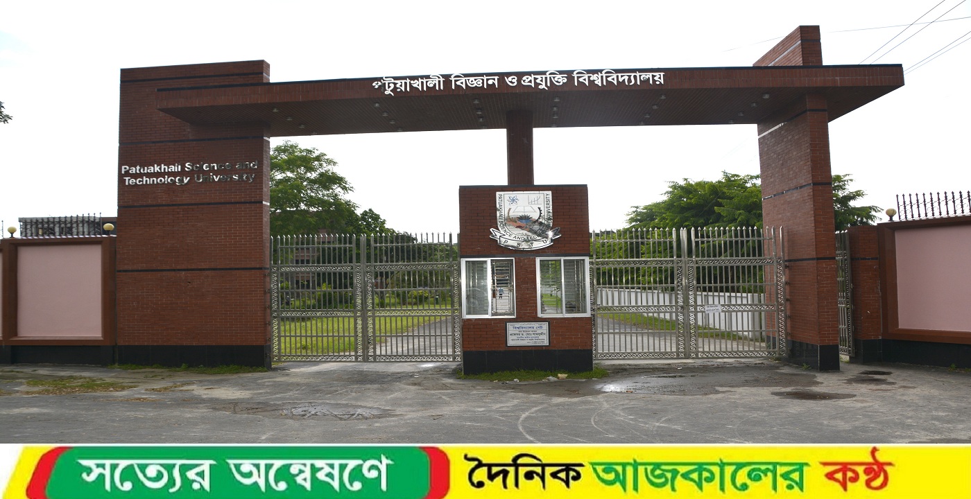 “বিএনপিপন্থী শিক্ষকের পদত্যাগ” সংবাদের তীব্র প্রতিবাদ জানিয়েছে পবিপ্রবি প্রশাসন”