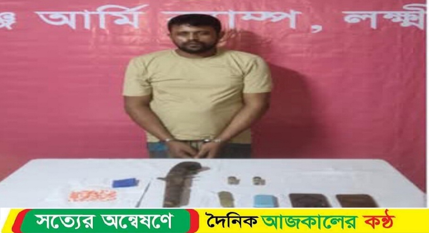 রামগঞ্জে যৌথ বাহিনীর অভিযান মাদক ও অস্ত্র সহ একজন গ্রেফতার