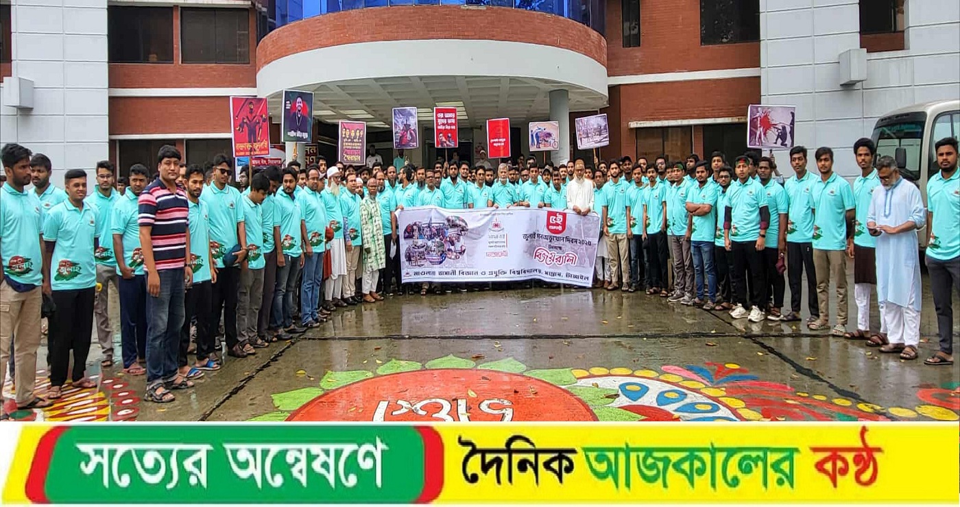 মাভাবিপ্রবিতে গণঅভ্যুত্থান দিবস উপলক্ষে দিনব্যাপী কর্মসূচি পালিত