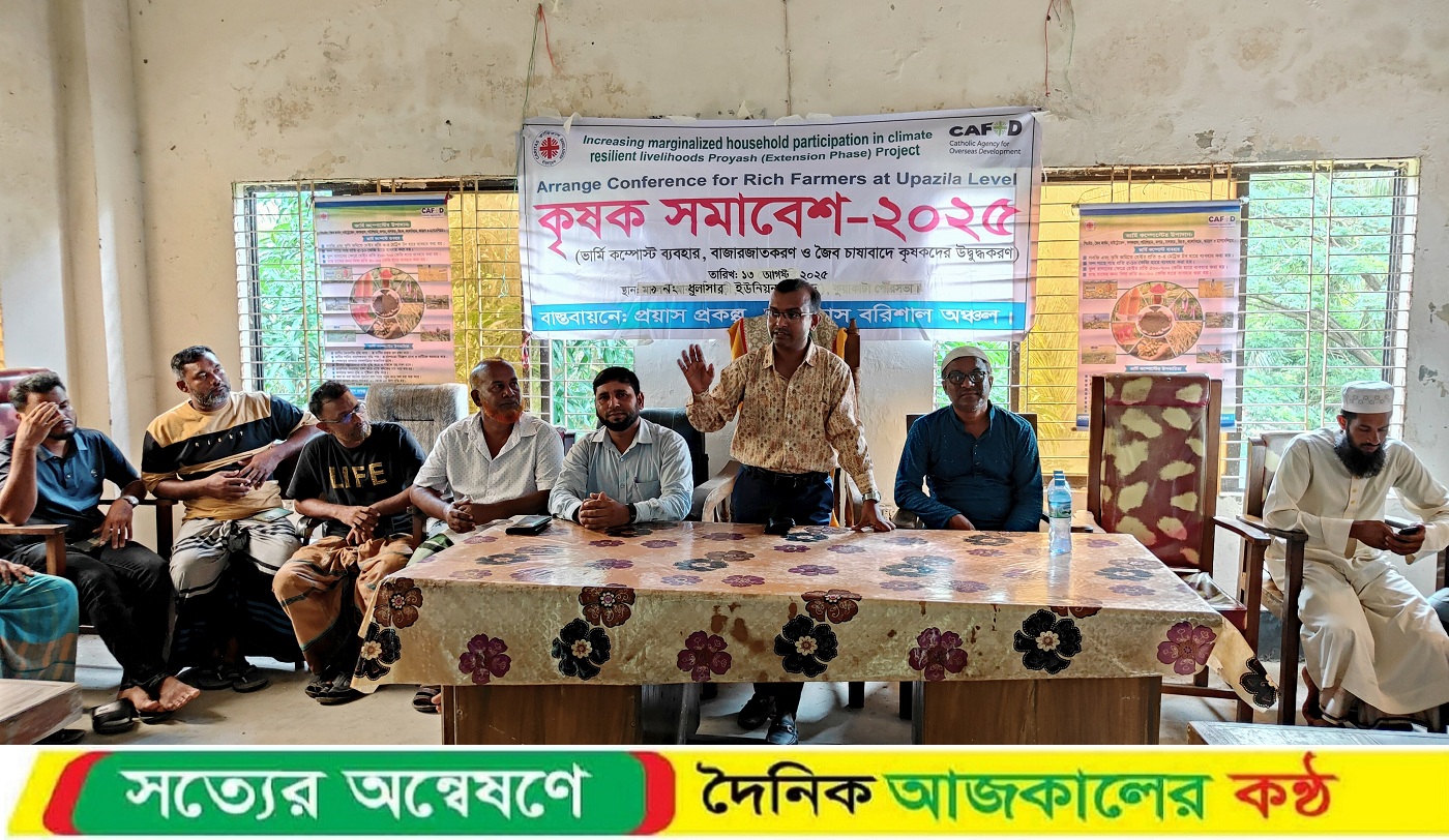 কেঁচো সার ব্যবহার ও জৈব চাষাবাদে কৃষকদের উদ্বুদ্ধকরণ সভা