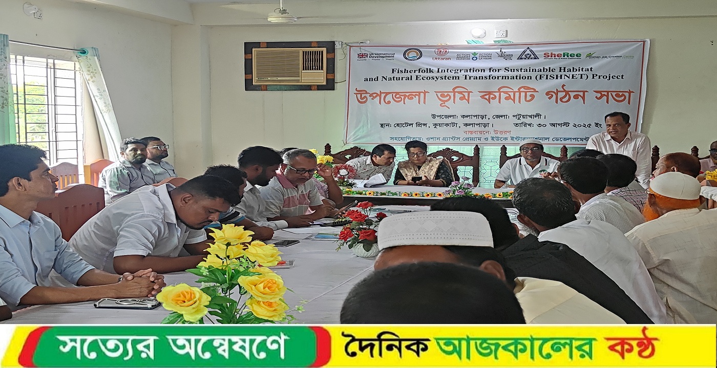 কলাপাড়ায় উত্তরণের উদ্যোগে ‘উপজেলা ভূমি কমিটি’ গঠন