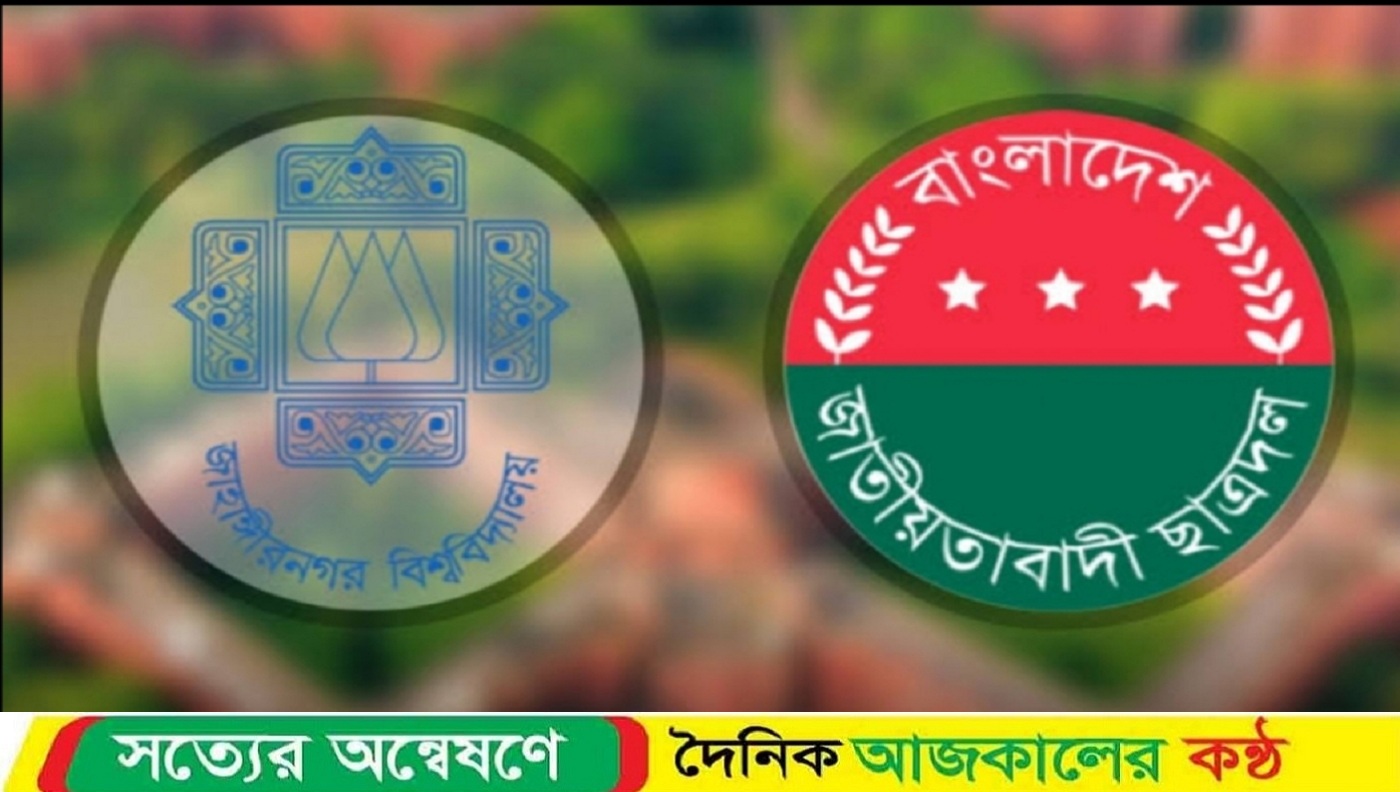 জাবিতে ছাত্রদলের হল কমিটিতে ত্যাগীদের মূল্যায়নে ২৪ ঘন্টার আল্টিমেটাম