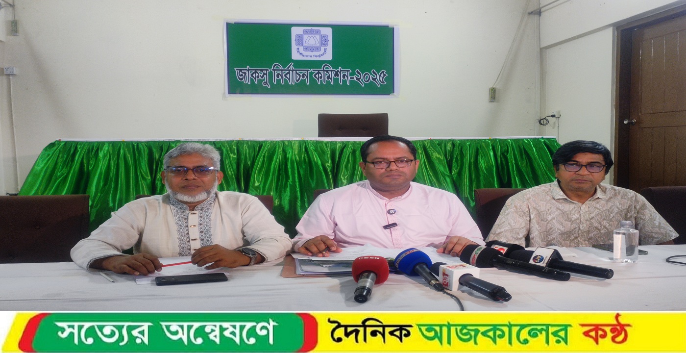 জাকসুর খসড়া প্রার্থী তালিকা ঘোষণা, বাদ পড়েছেন ২০ জন