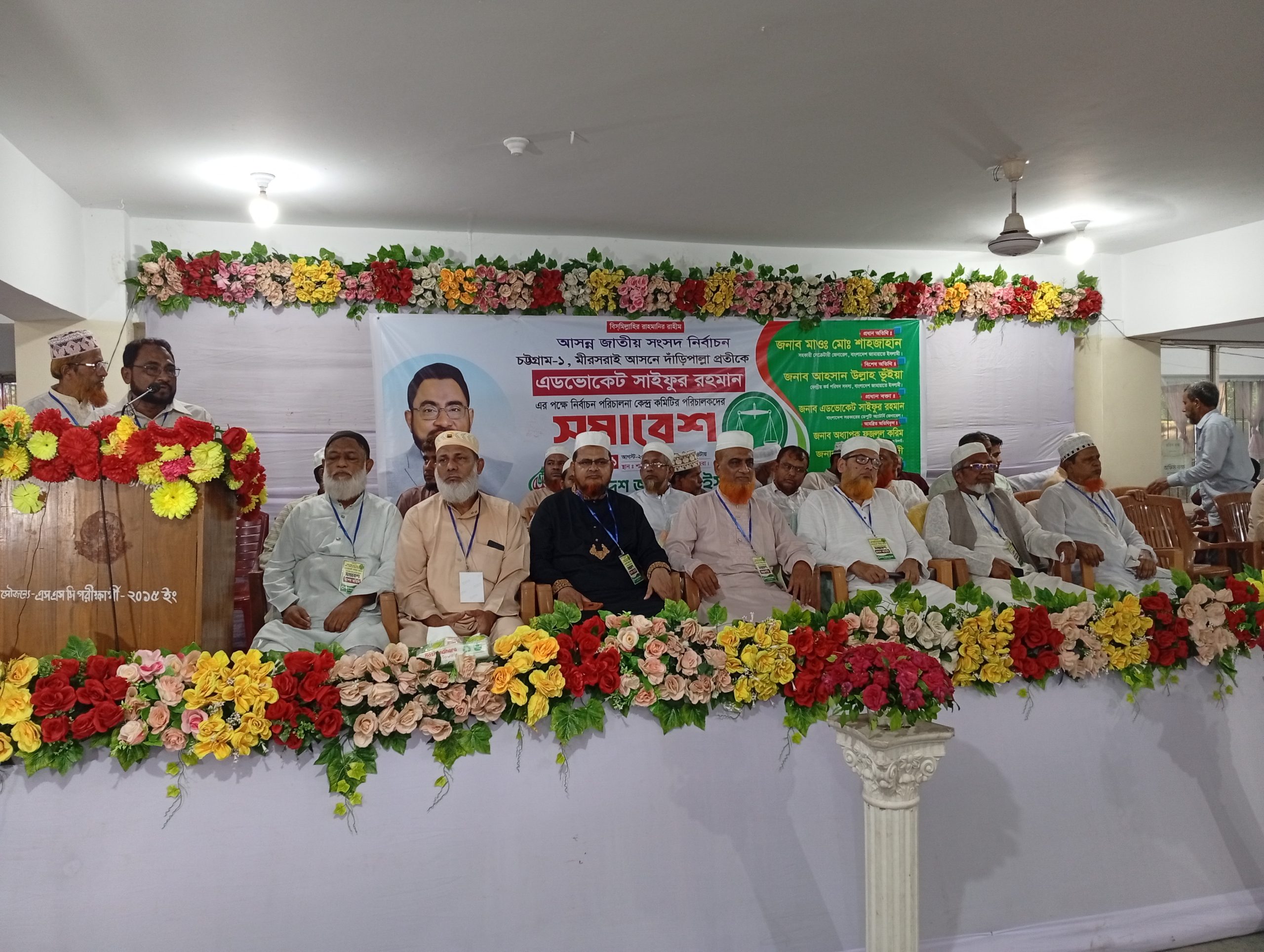 মিরসরাইয়ে জামায়াতে ইসলামী প্রার্থীর নির্বাচনী পরিচালনা কমিটির সমাবেশ অনুষ্ঠিত