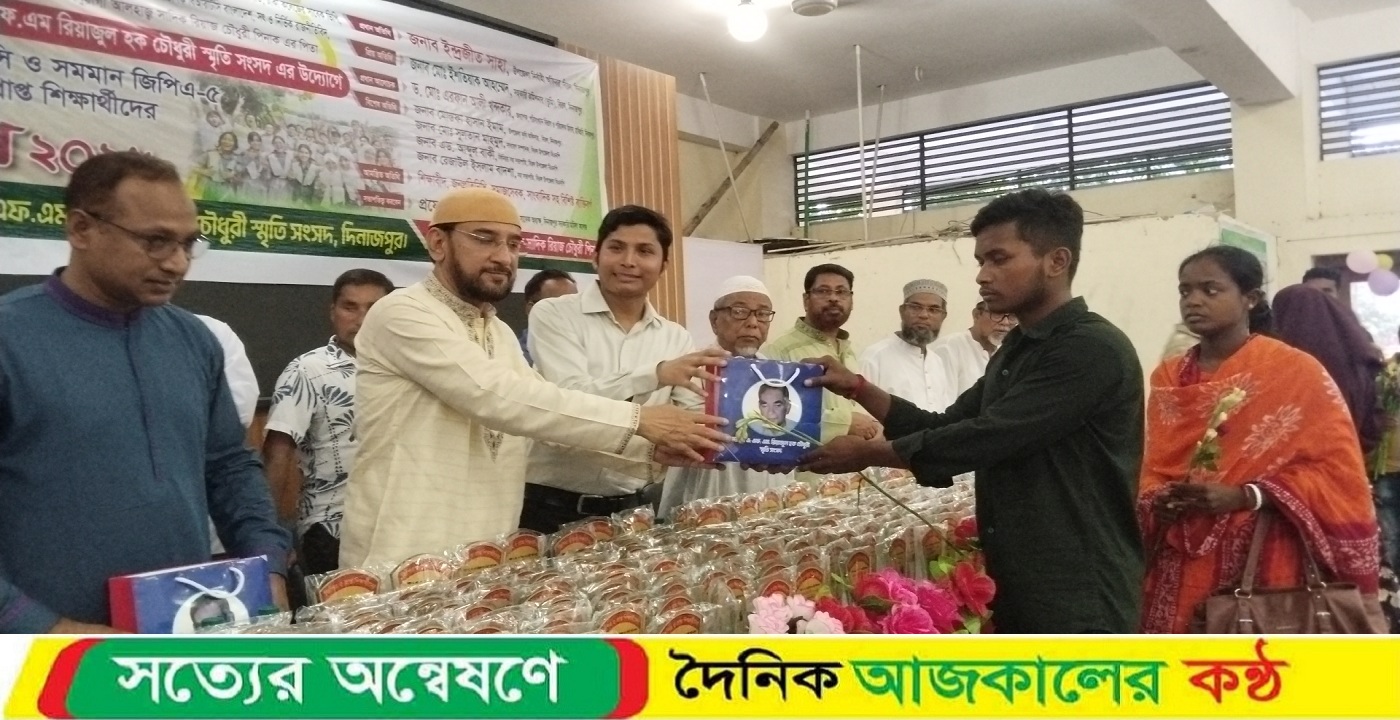 মরহুম এ.এফ.এম রিয়াজুল হক চৌধুরী স্মৃতি সংসদ, দিনাজপুর এর উদ্যোগে বিরলে এসএসসি জিপিএ-৫ প্রাপ্তদের সংবর্ধনা