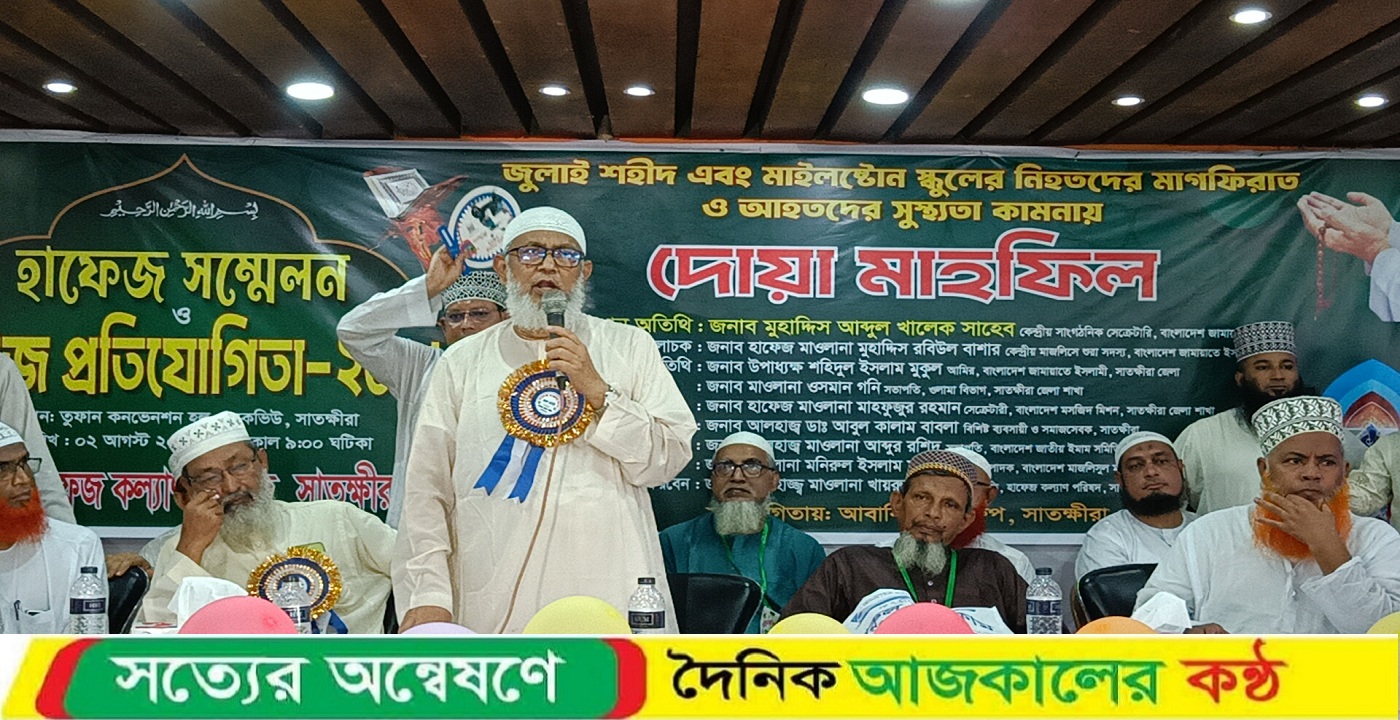 সাতক্ষীরায় আবাবিল হজ্জ গ্রুপ বাংলাদেশের উদ্যোগে হাজ্জী পুনর্মিলন ২০২৫ অনুষ্ঠিত