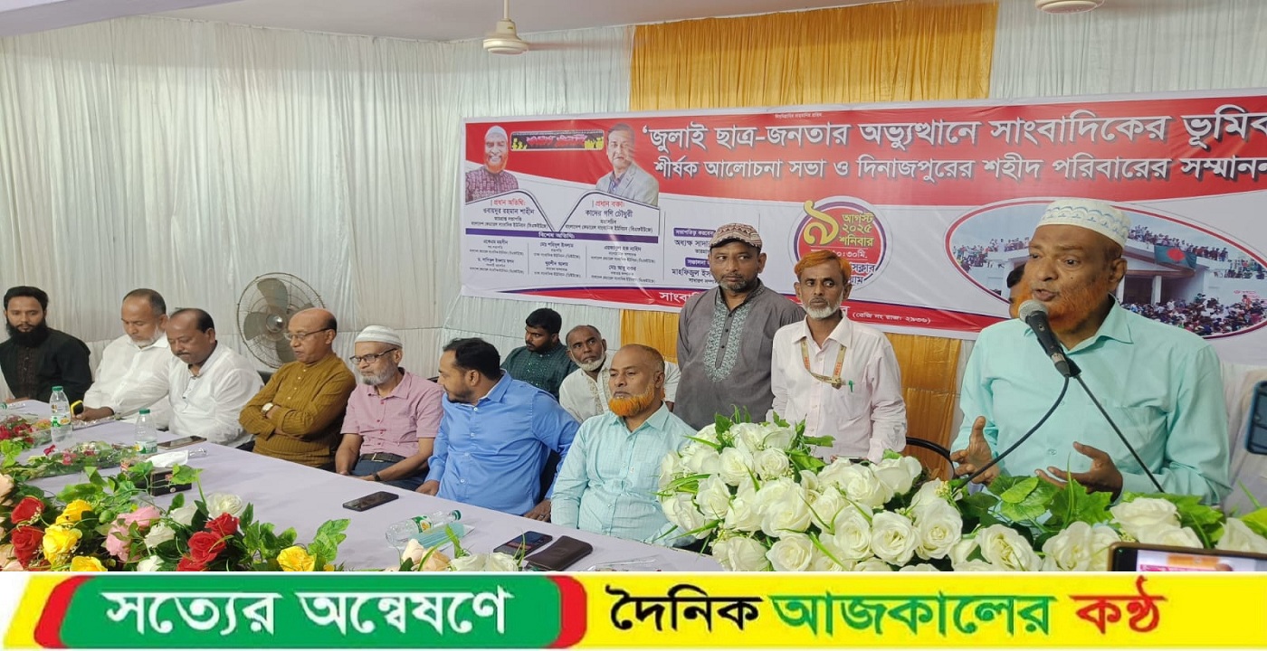 দিনাজপুরে জুলাই অভূথ্যানে সাংবাদিকদের ভূমিকা শীর্ষক আলোচনা সভা অনুষ্ঠিত