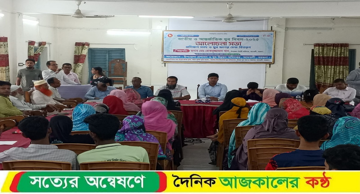 আমতলীতে জাতীয় ও আন্তর্জাতিক যুব দিবস পালিত