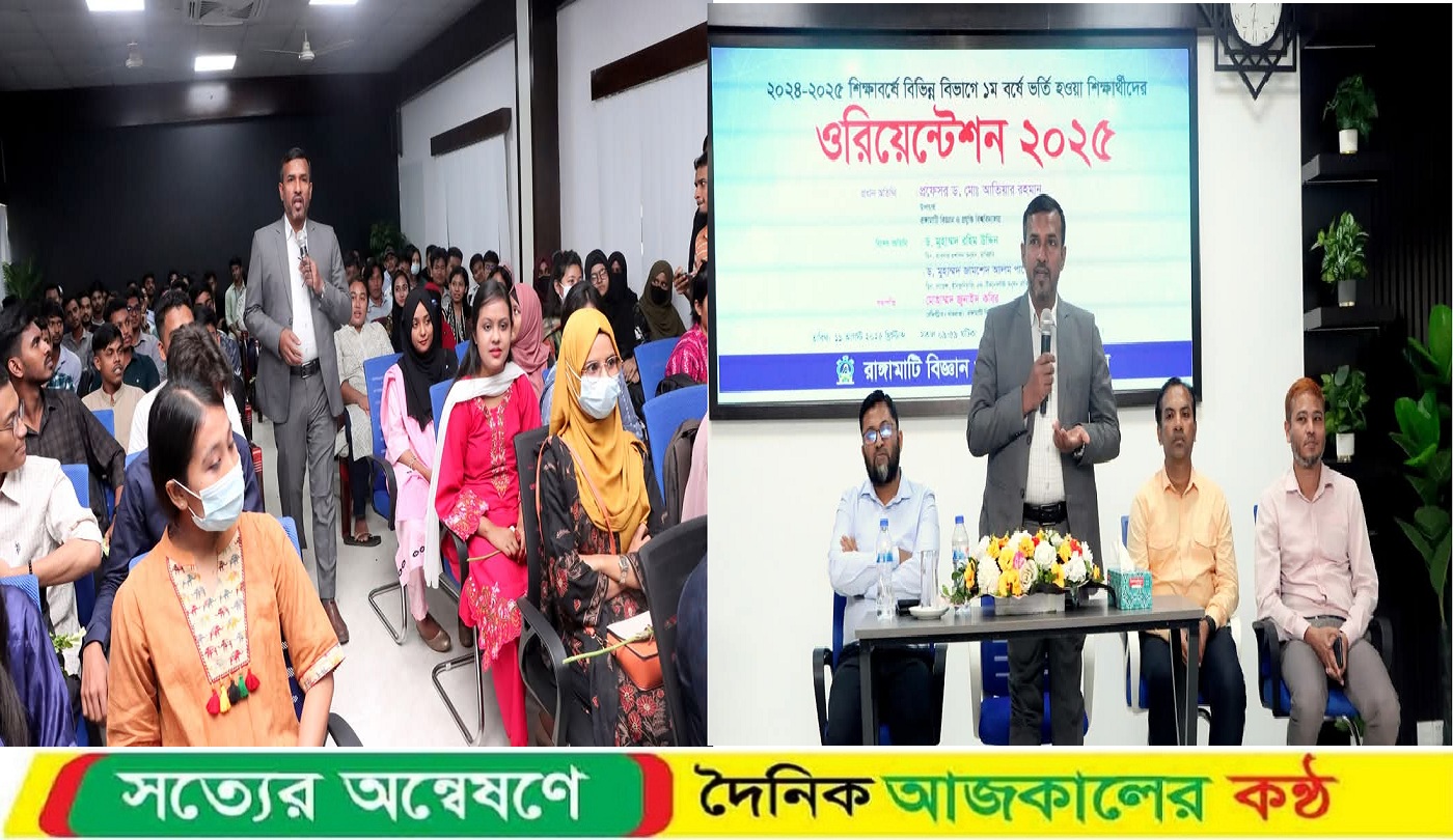 রাবিপ্রবিতে নবীন শিক্ষার্থীদের ওরিয়েন্টশন