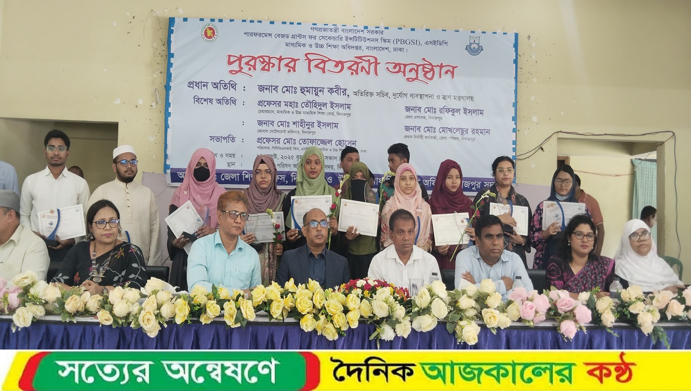 দিনাজপুর জেলার কৃতি শিহ্মার্থীদের মাঝে পুরষ্কার বিতরণ অনুষ্ঠান অনুষ্ঠিত